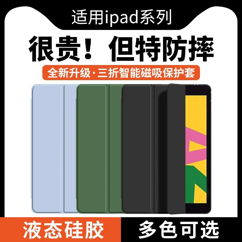 适用2024ipadpro保护壳平