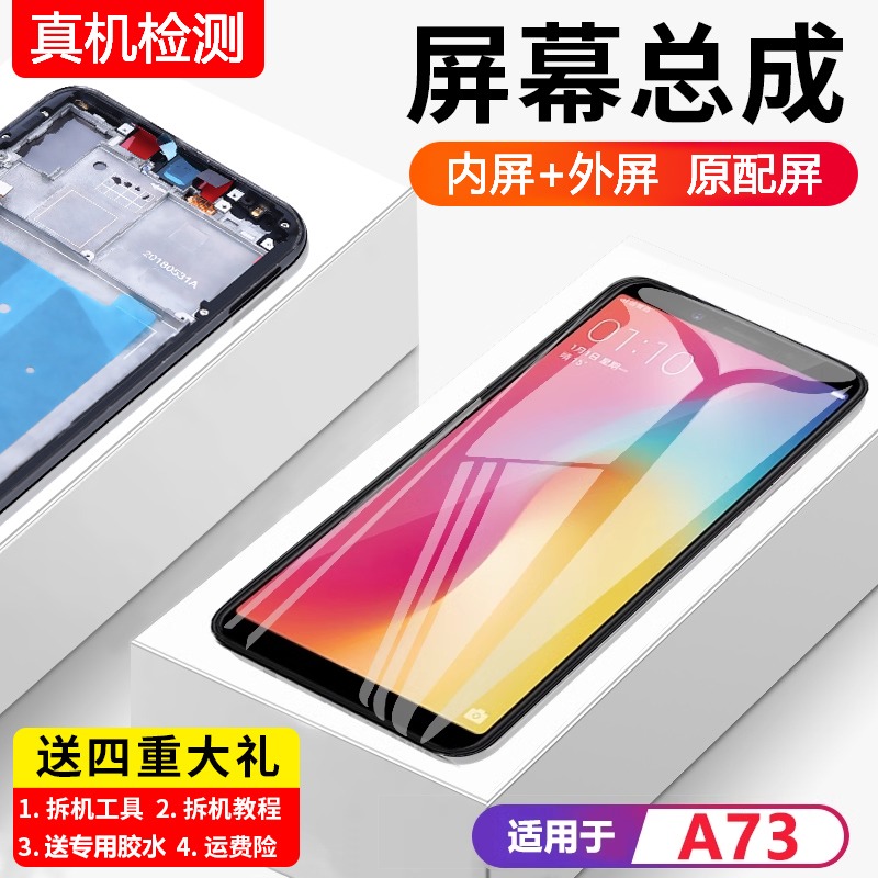 适用oa73屏幕总成原装带