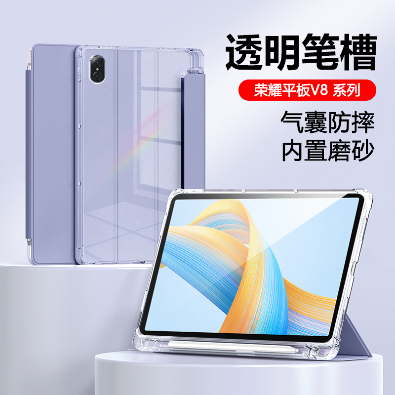 适用荣耀平板V8Pro保护套