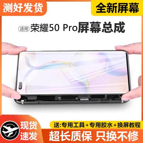 适用华为荣耀50pro屏幕总