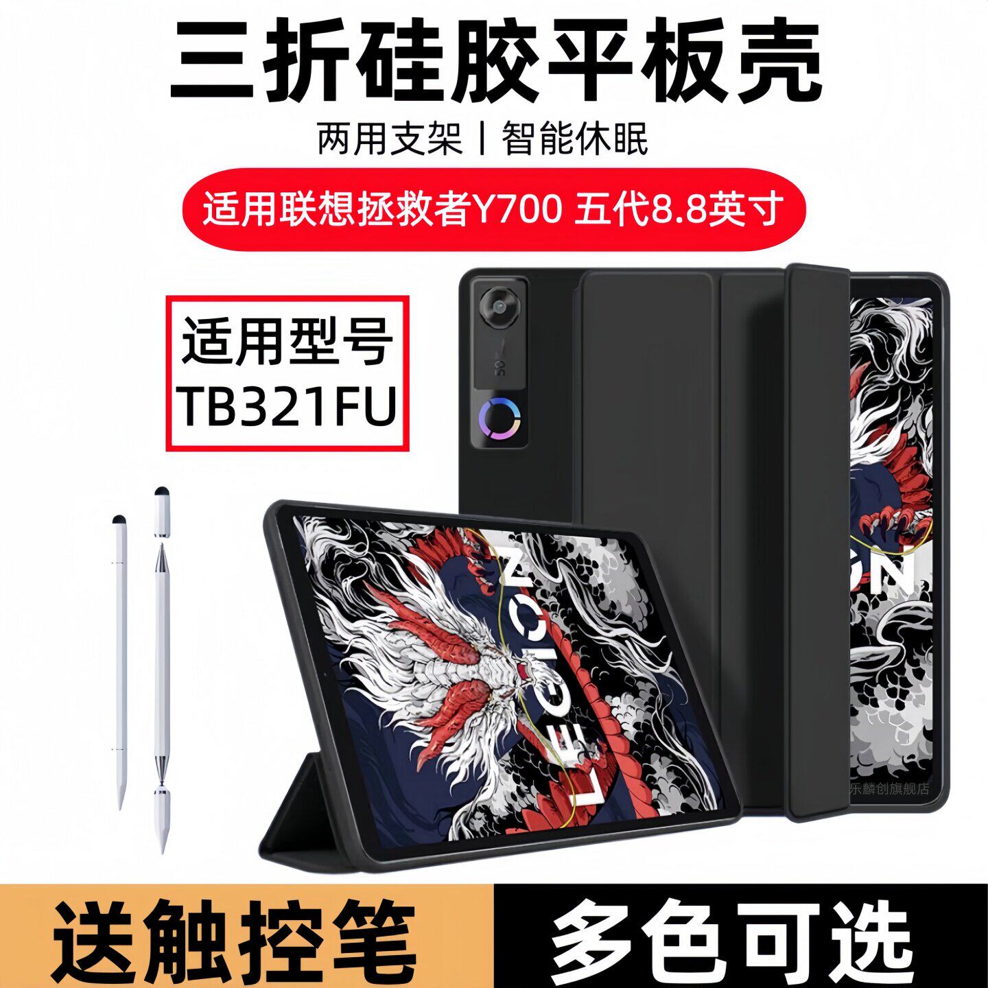 适用拯救者Y700五代8.8英