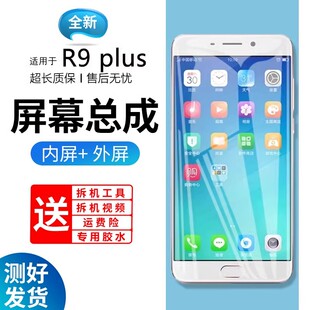 适用屏幕oppo r9plus屏幕总成r9splus手机r9sp触摸内屏外屏修复碎
