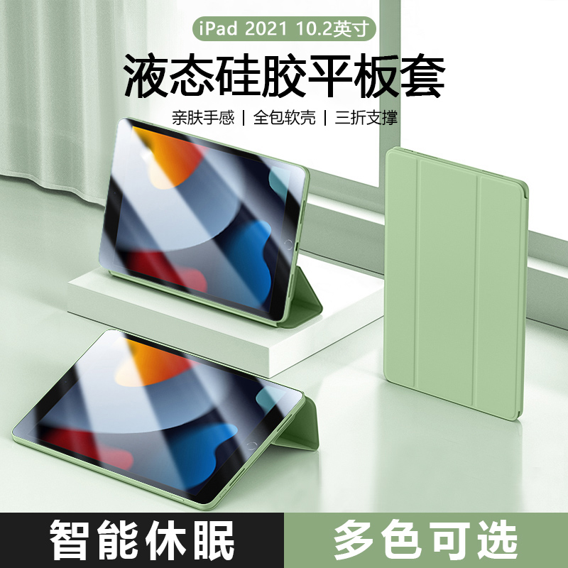 适用iPad9平板保护套ip20