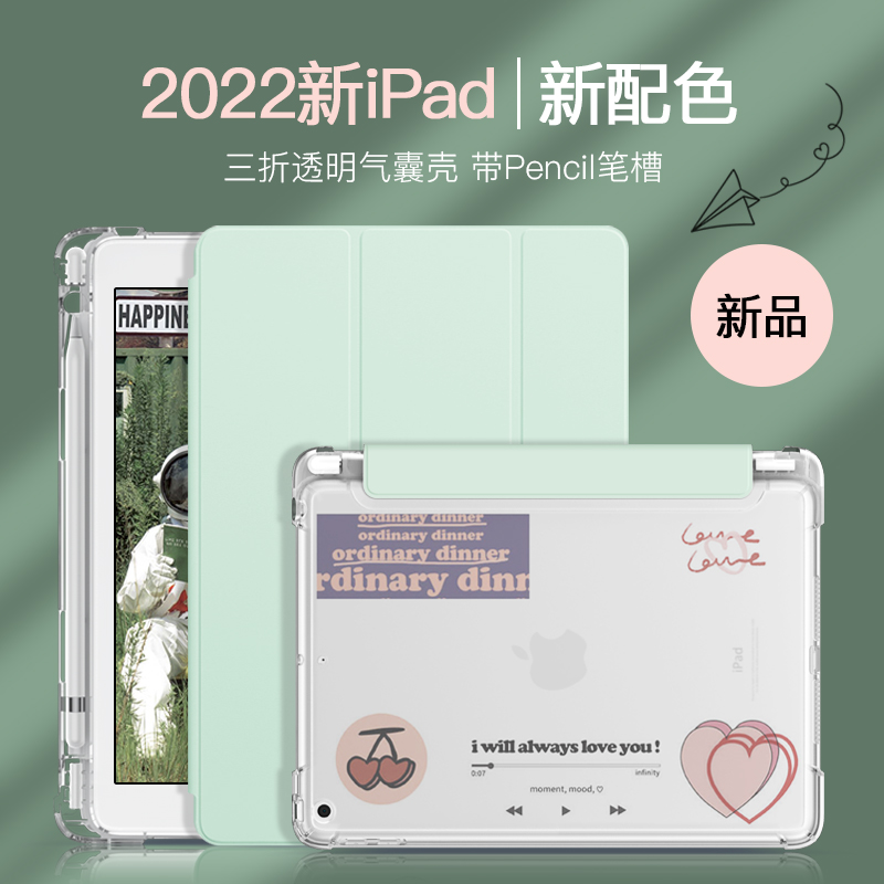 2021款ipad保护套air5壳