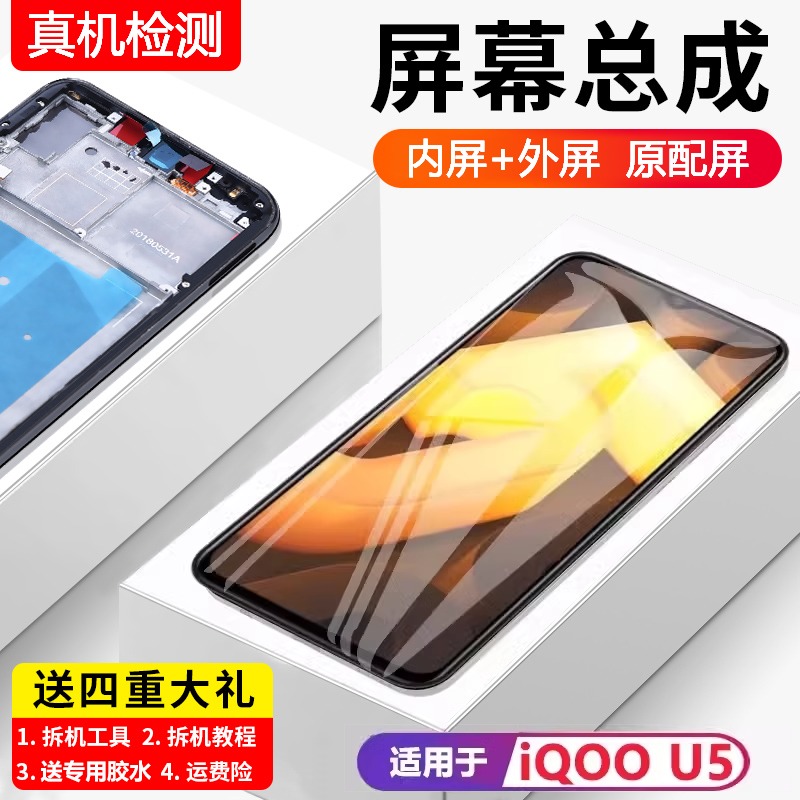 适用vivoiqu5屏幕总成原
