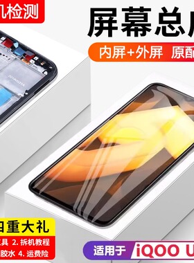 适用vivo iqoou5屏幕总成原装带框iqoo u5x u5手机内外触摸显示屏