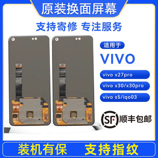 适用手机屏幕vivoX27pro/X30/X30pro/S5/iqoo3原装屏幕总成