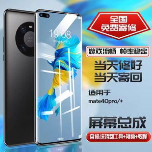 适用华为Mate40Pro+屏幕总成寄修 40RS保时捷版内外屏手机维修
