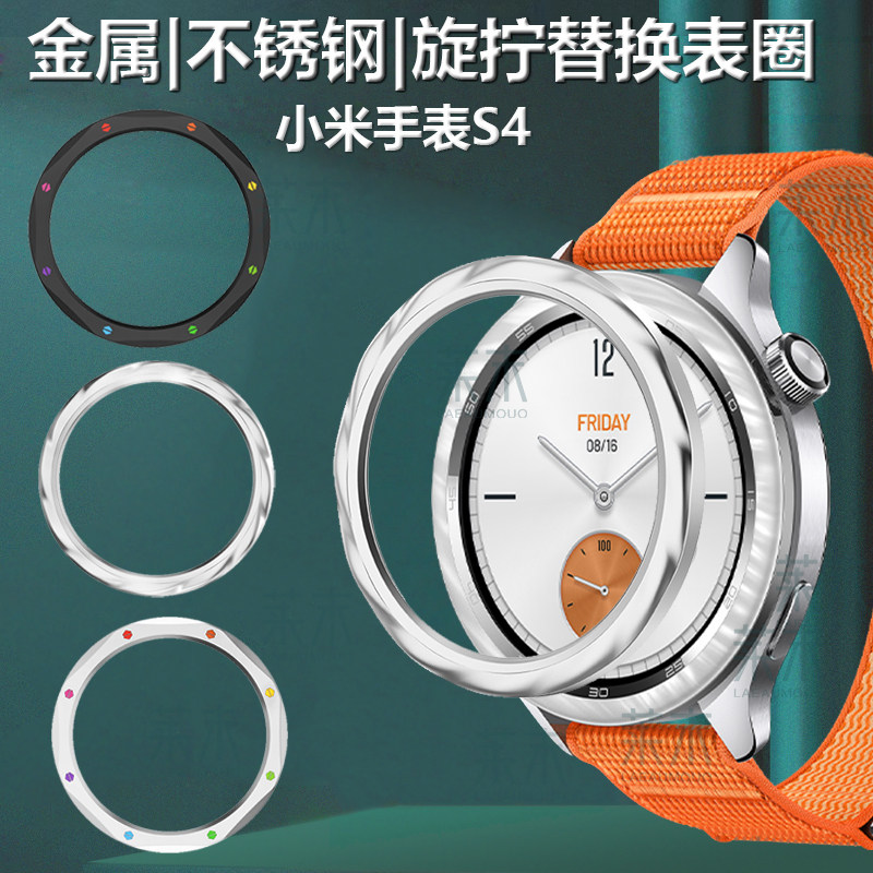 适用小米手表s4表圈s3金