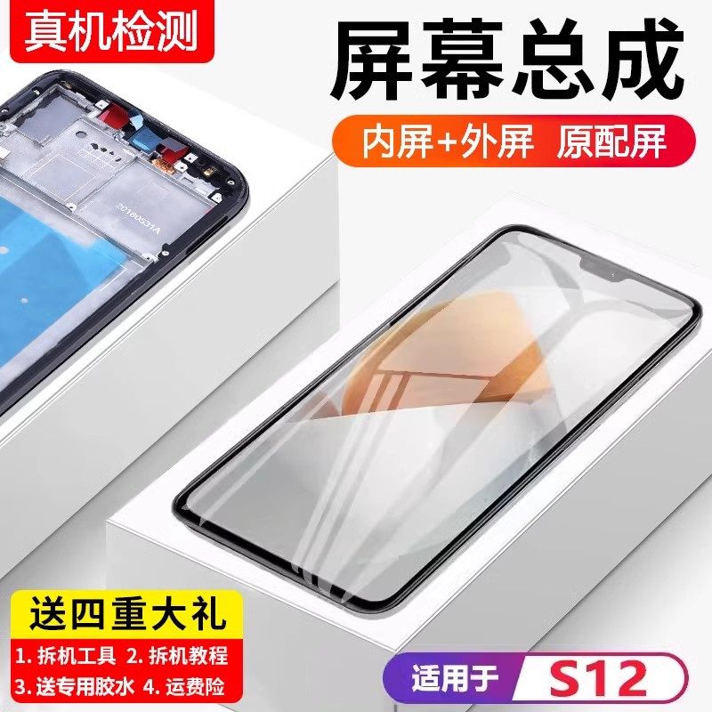 适用vivos12屏幕总成原