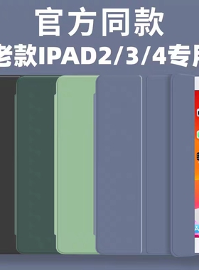 适用iPad2/3/4保护套A1395苹果A1458壳平板电脑壳3三折a1416硅胶i老pad2代派的A1396全包1460防摔a1430