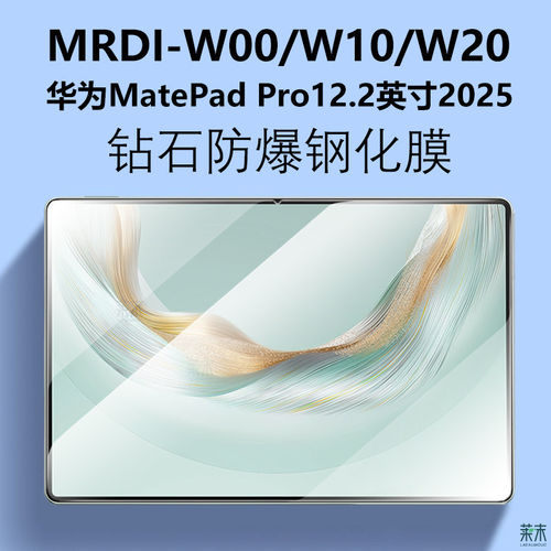 适用华为MRDI-W00钢化膜1