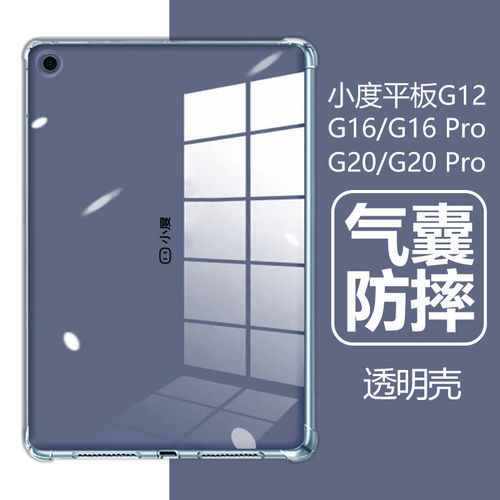 适用小度g16pro保护套10.