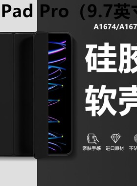适用2016ipadpro9.7保护壳保护套苹果老款ipad9.7英寸平板壳硅胶软全包外壳A1674a1675A1673纯色超轻薄套