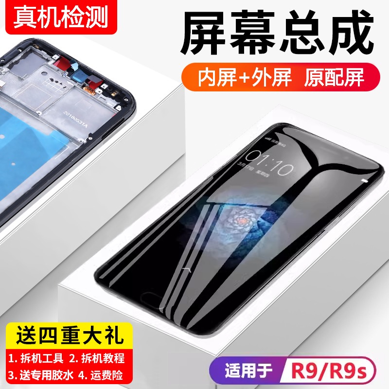 适用or9s屏幕总成R9原装