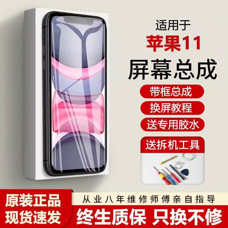 适用苹果11手机萤幕总成i