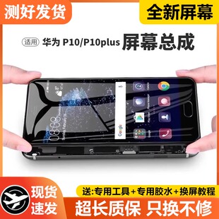 适用华为p10plus屏幕总成原装带框P10手机内外液晶显示屏VKY-AL00