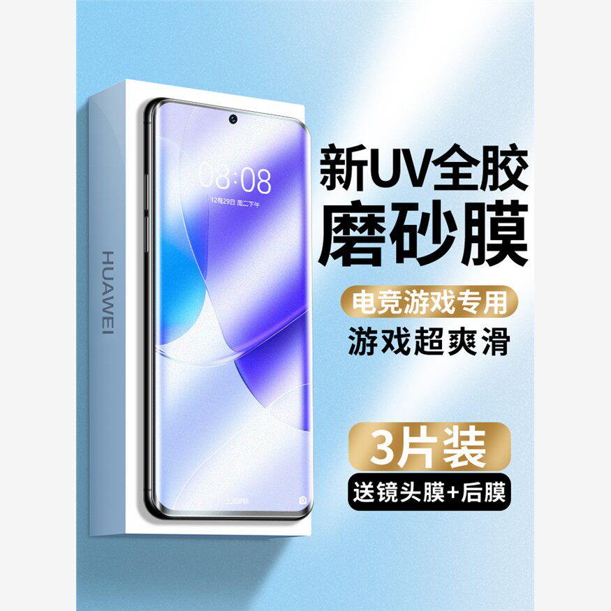 适用华为nova9pro磨砂膜e