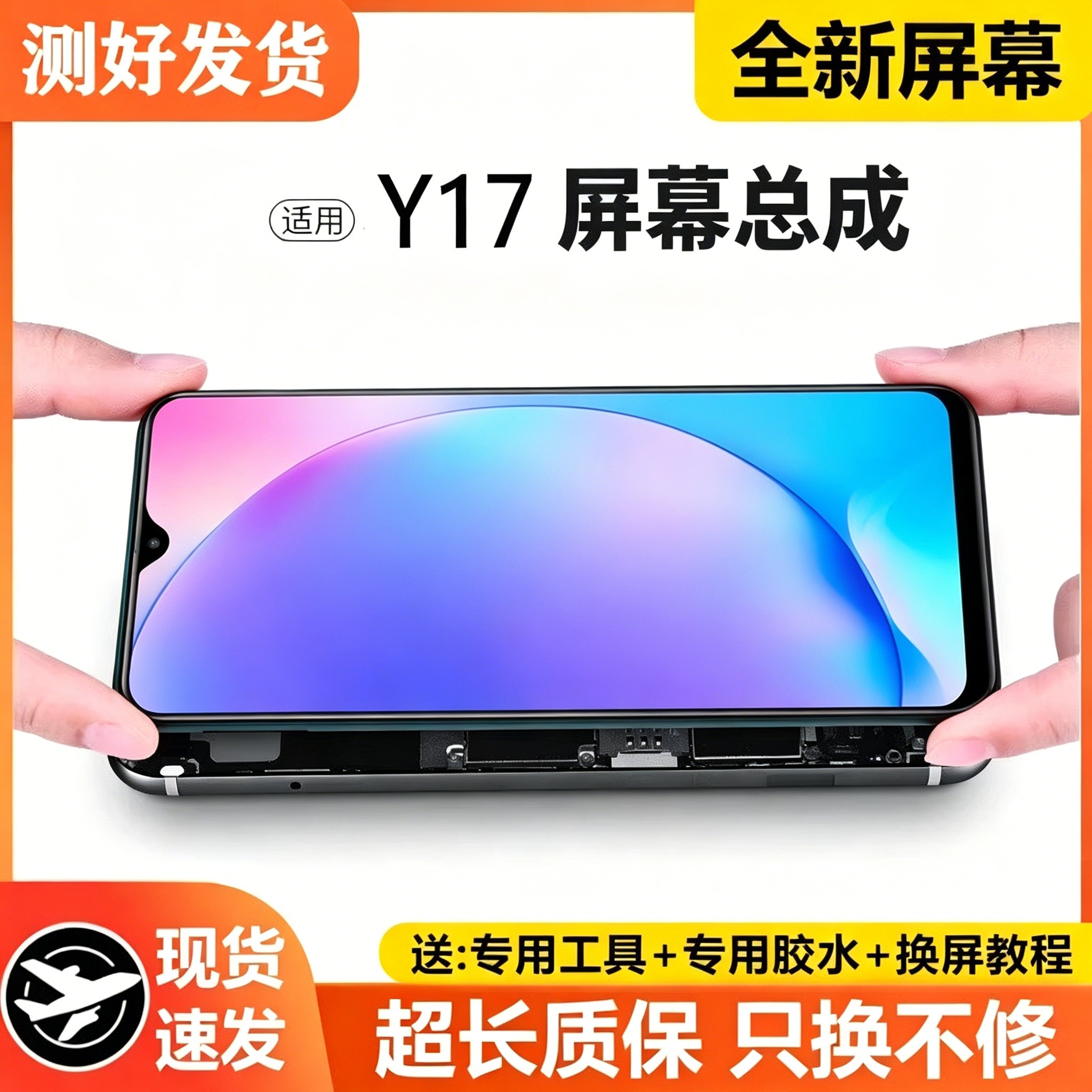 适用VIVOY17屏幕总成带