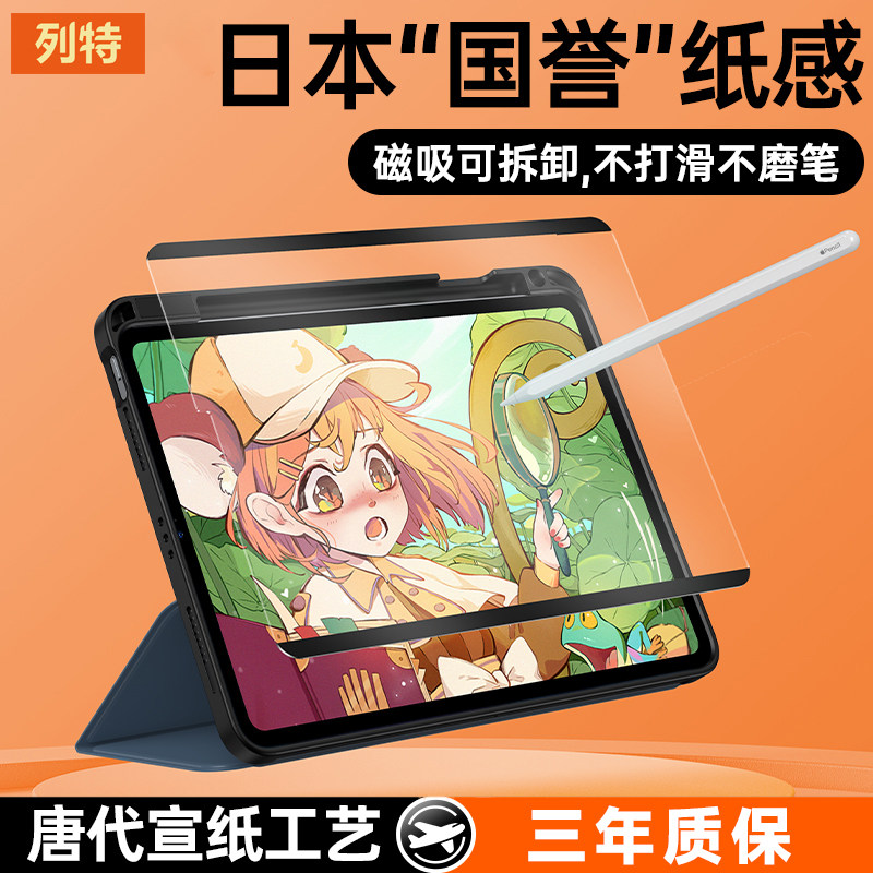 适用ipad类纸膜磁吸式可