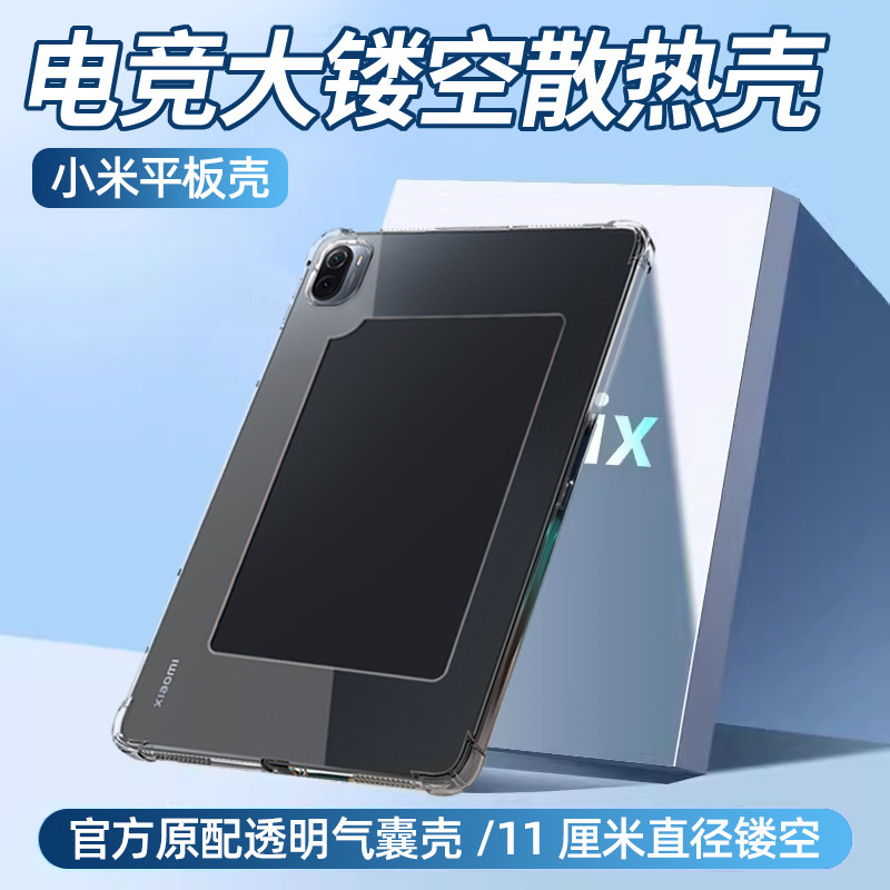 适用散热小米平板5Pro保