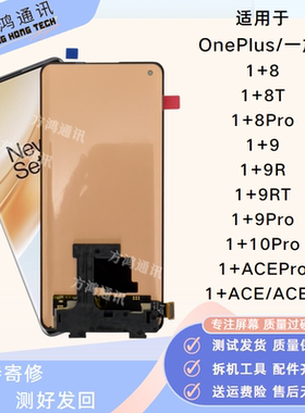 适用oneplus一加9R 8T/8pro/8/9/11/12/10pro 1+ACE2屏幕总成原装