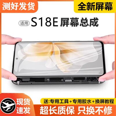 适用vivos18e屏幕总成带