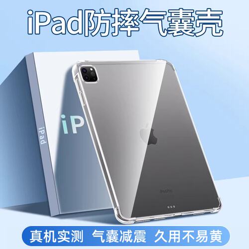 适用iPad保护壳Air8平板o