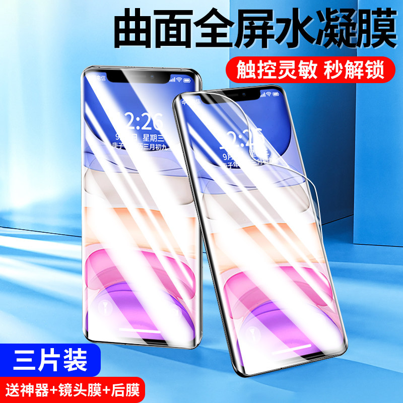 适用苹果11钢化水凝膜iphone11ProMax防窥膜11pro全屏覆盖ip全包边ghm手机贴膜十一防窥抗摔后背保护软膜por
