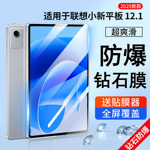 适用联想小新pad2024钢化