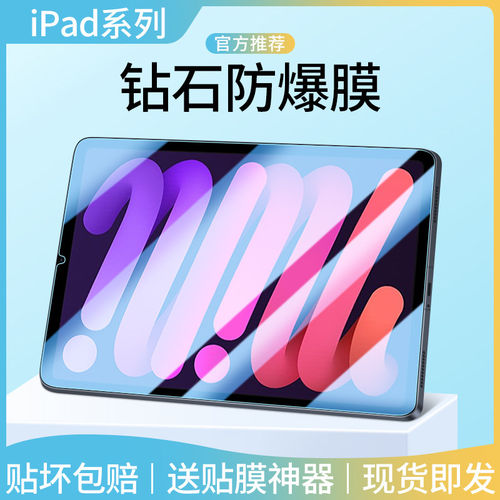 适用iPadMini6钢化膜Ni7
