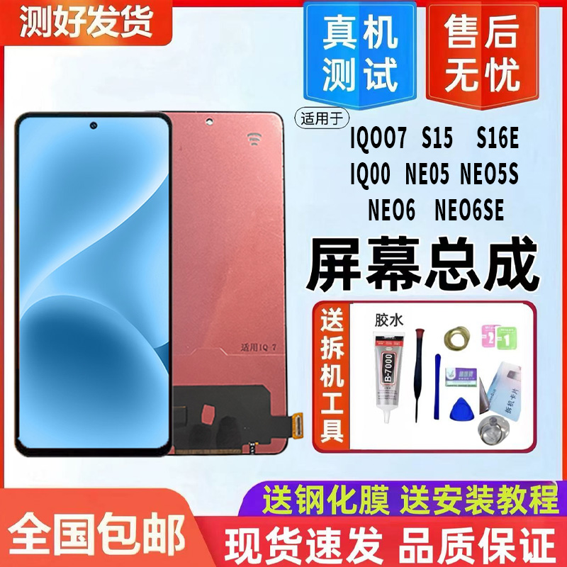 适用iQOO7屏幕总成S156eN
