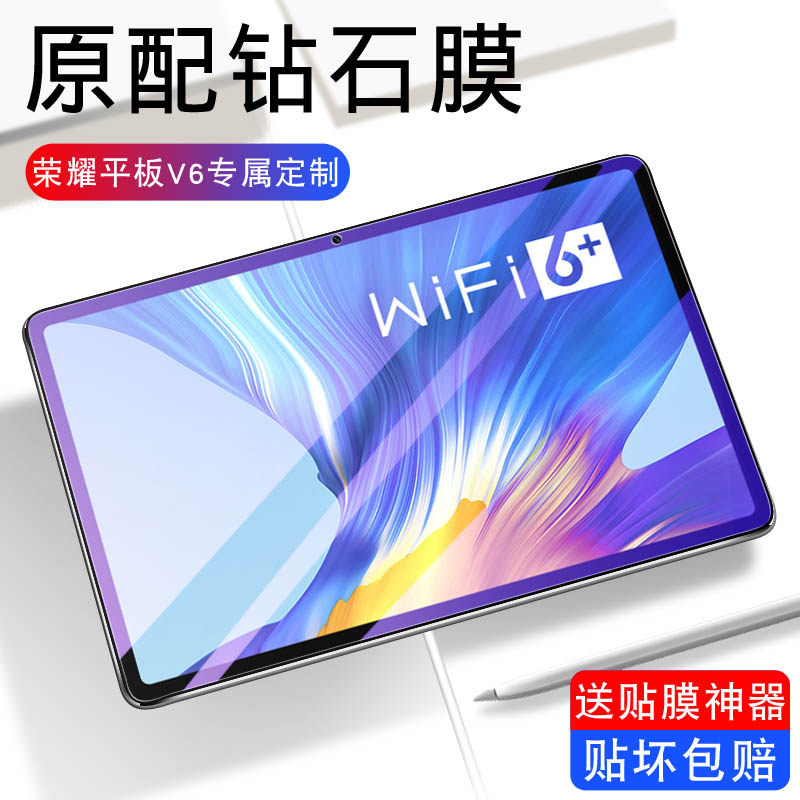 适用于华为荣耀平板v6钢化膜10.