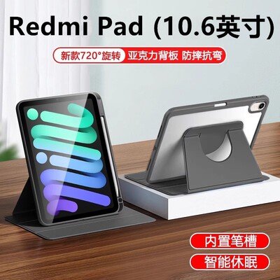 适用redmipad旋转保护套1