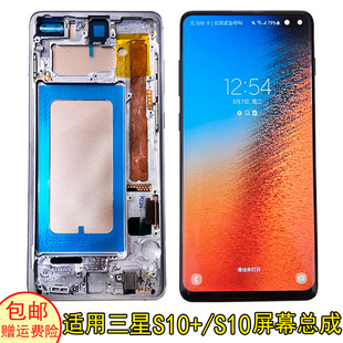 适用三星s10+屏幕总成内外屏S10十屏幕总成带框note10+液晶显示