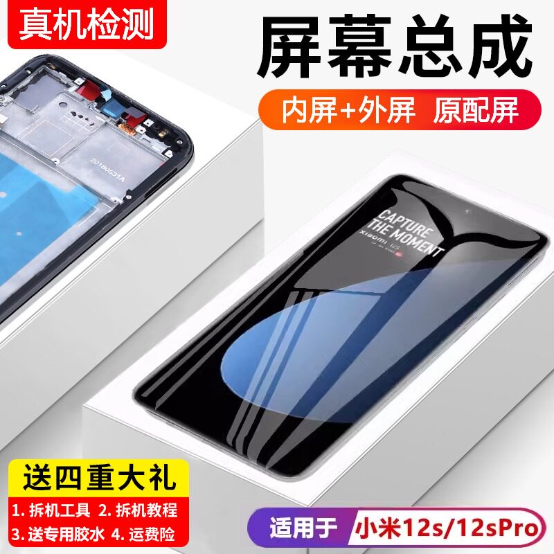 适用小米12S屏幕总成原装带框12spro手机内外触摸液晶显示屏内屏
