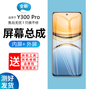适用屏幕vivo y300pro屏幕总成V2410A手机屏幕内外触摸液晶显示屏