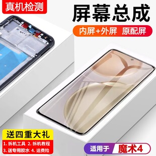 适用华为荣耀Magic4屏幕总成带框LGE-AN00魔术4pro手机内外屏触摸