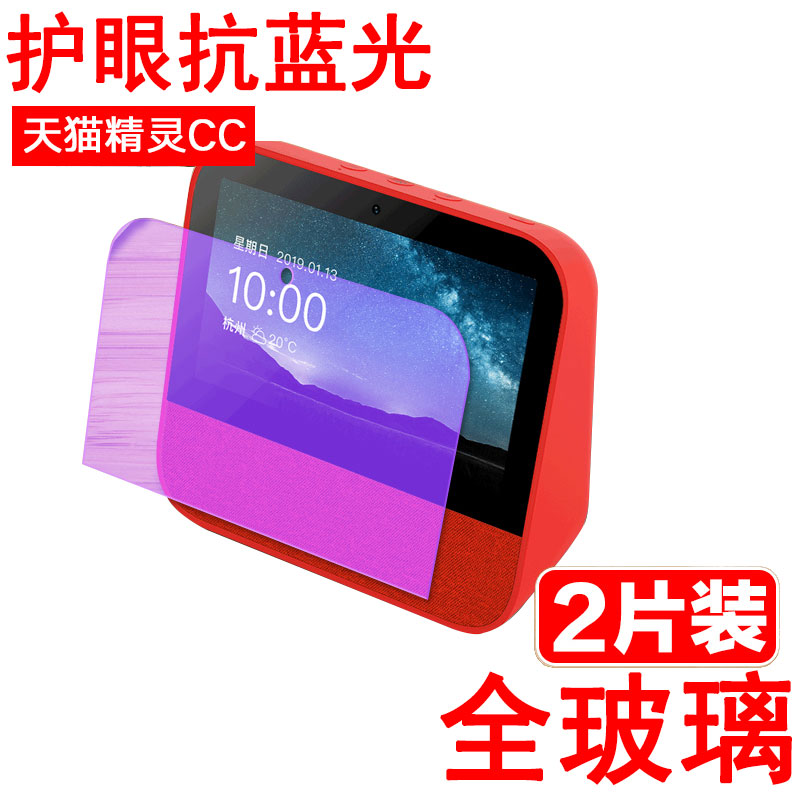 适用天猫精灵cc钢化膜H智
