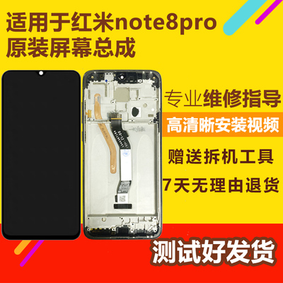 适用红米note8Pro屏幕总