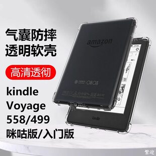 适用Kindle咪咕版保护套558亚马逊499入门版kindlevoyage阅读器voyage电子书NM460GZ透明SY69JL保护壳wp63gw