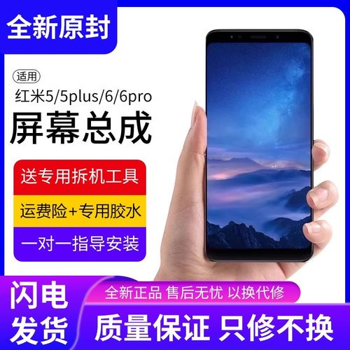 适用红米6a屏幕总成6pro