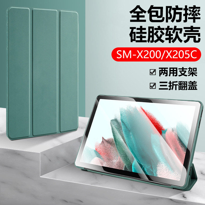 适用三星平板SM-X205C保