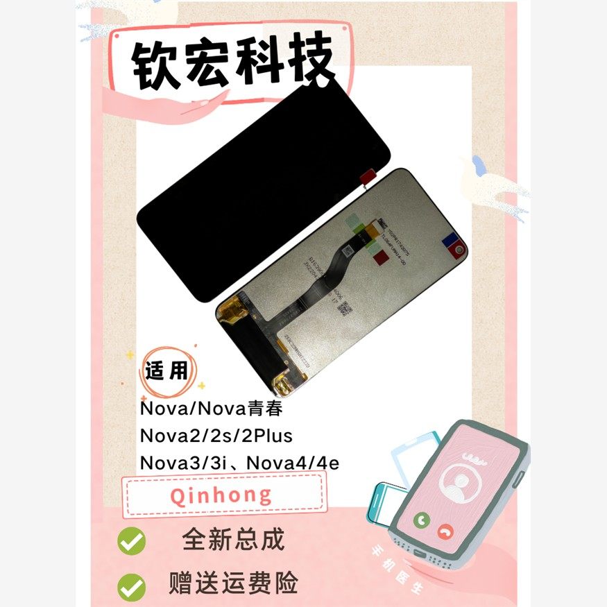 适用钦宏华为nova/234屏