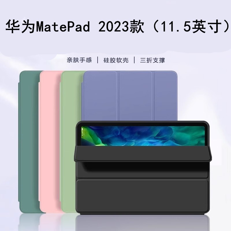 适用华为MatePad2023款平