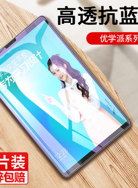 适用优学派学习机umix9钢