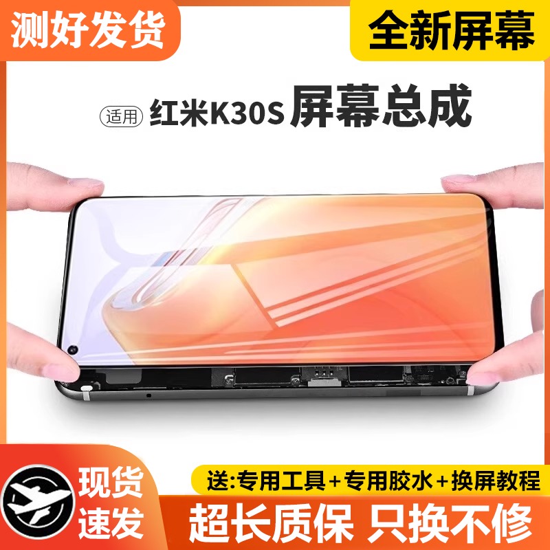 适用红米k30s屏幕总成原