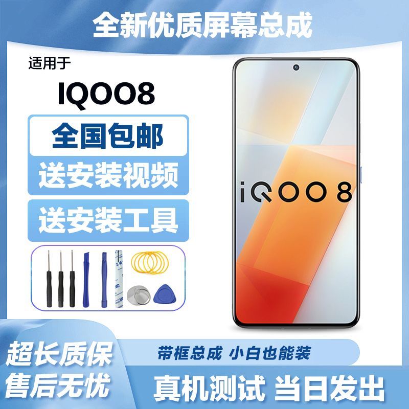 适用vivo iQOO8屏幕总成V2136A全新内外屏IQOO八代手机液晶显示屏