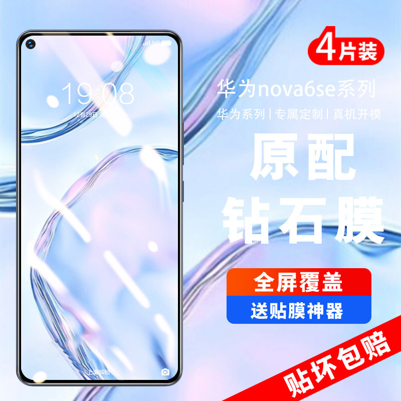 适用华为nova6se钢化膜nova6手机保护膜nova65g全屏覆 覆盖防窥nove6新款nove6se蓝光note防窥屏膜玻璃保护膜
