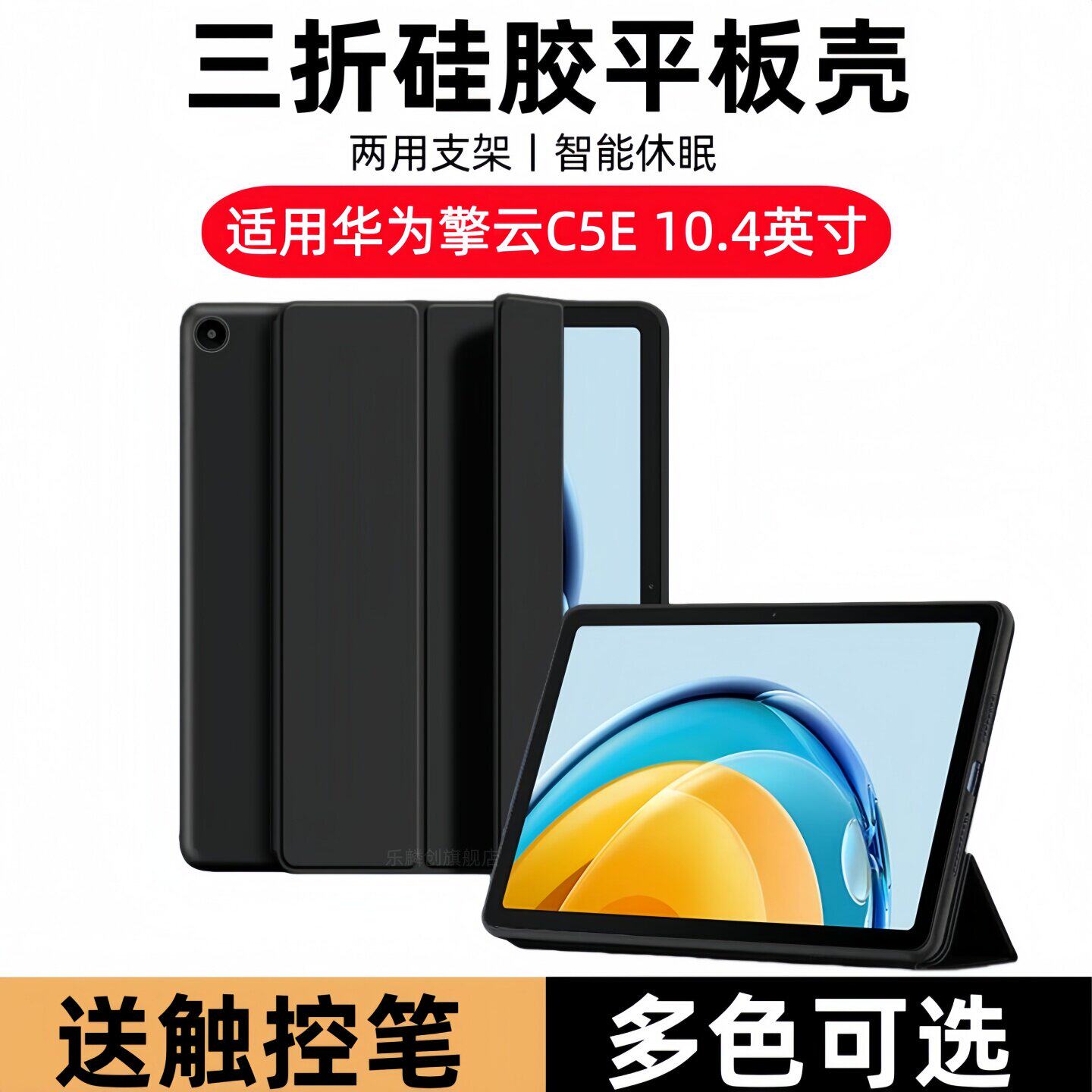 适用华为平板擎云C5e保护